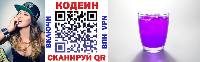 Кодеиновый сироп Lean Purple Drank  Зуевка 